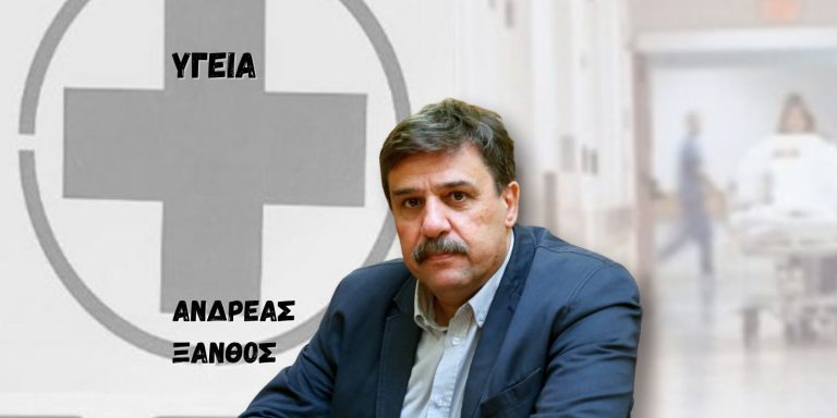 Άρθρο του Ανδρέα Ξανθού στο Nonpapers.gr: Αποδιοργανώνεται το ΕΣΥ – επιβαρύνονται οι ασθενείς