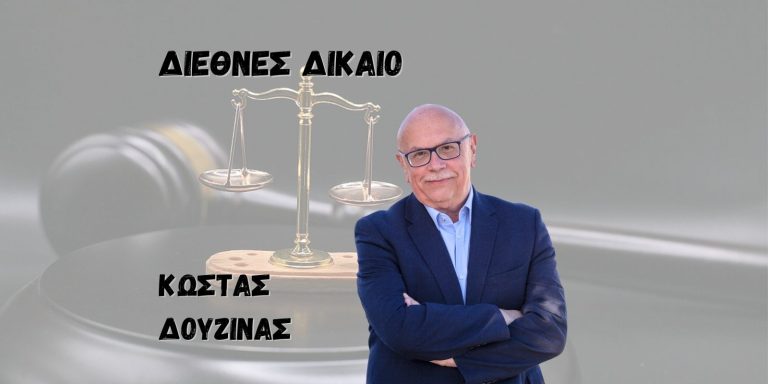 Το Διεθνές δίκαιο και οι ΗΠΑ ως σερίφης και εκμεταλλευτής