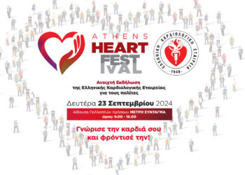 Ελληνική Καρδιολογική Εταιρεία: Athens Heart Festival 2024