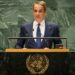 Κ. Μητσοτάκης: Σήμερα η ομιλία του στη Γενική Συνέλευση του ΟΗΕ