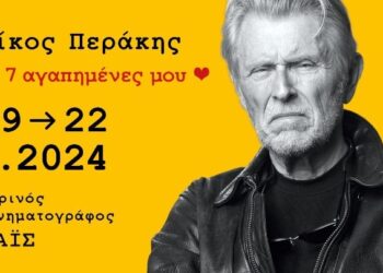 Αφιέρωμα στον Νίκο Περάκη στην Ταινιοθήκη της Ελλάδος