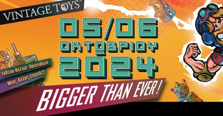 Vintage Toys 2024: Πιο μεγάλη και εντυπωσιακή από ποτέ