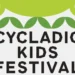 Cycladic Kids Festival: 21-22 Σεπτεμβρίου 2024