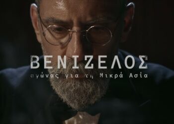 Στη Ν.Υόρκη πραγματοποιήθηκε η προβολή της ταινίας «Βενιζέλος, αγώνας για τη Μικρά Ασία»