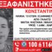 Συναγερμός στο Γαλάτσι με την εξαφάνιση 13χρονου