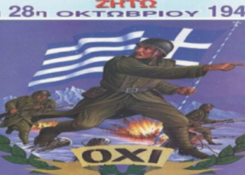 28η Οκτωβρίου: Γιατί η Ελλάδα γιορτάζει την έναρξη του πολέμου και όχι την απελευθέρωση – Η επέτειος του ιστορικού «ΟΧΙ»