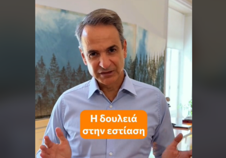 Νέο βίντεο Μητσοτάκη στο TikTok: Όλη η αλήθεια για τα φιλοδωρήματα
