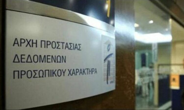 Στο ΣτΕ προσφεύγει η ΝΔ για την απόφαση της Αρχής Προστασίας Προσωπικών Δεδομένων