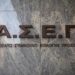 ΑΣΕΠ: Από σήμερα οι αιτήσεις για 1.592 θέσεις στο Δημόσιο για ΑμεΑ
