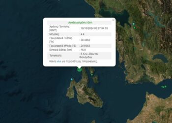 Σεισμός μεγέθους 4,4 Ρίχτερ στην Κεφαλονιά