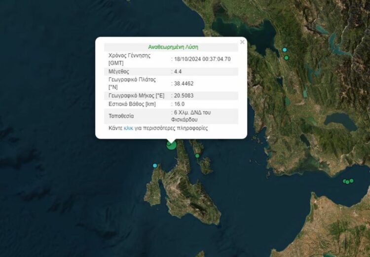 Σεισμός μεγέθους 4,4 Ρίχτερ στην Κεφαλονιά