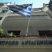 Επιτροπή Ανταγωνισμού