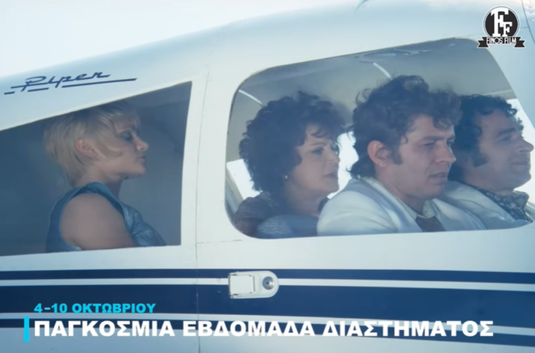 Αφιέρωμα της Finos Film για την εβδομάδα διαστήματος – Το βίντεο που μας ταξιδεύει στο παρελθόν