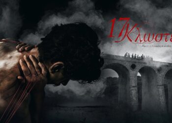 17 κλωστές: Πρεμιέρα στο Mega την Κυριακή, 3 Νοεμβρίου