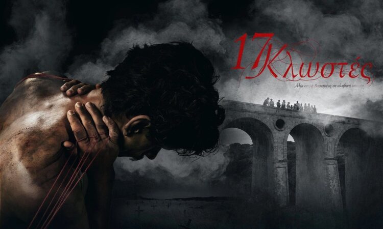 17 κλωστές: Πρεμιέρα στο Mega την Κυριακή, 3 Νοεμβρίου