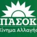 ΠΑΣΟΚ: Τα τελικά αποτελέσματα των εσωκομματικών εκλογών