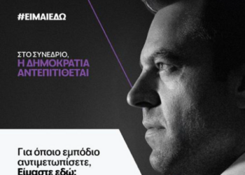 Ο Κασσελάκης καλεί τα μέλη του ΣΥΡΙΖΑ σε δημοκρατική επαγρύπνηση