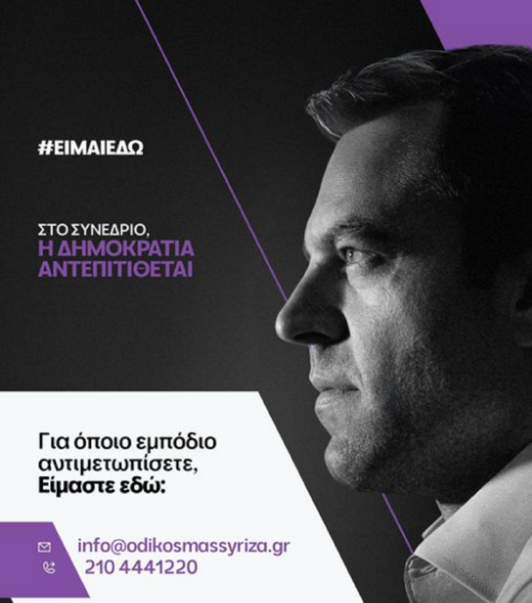 Ο Κασσελάκης καλεί τα μέλη του ΣΥΡΙΖΑ σε δημοκρατική επαγρύπνηση