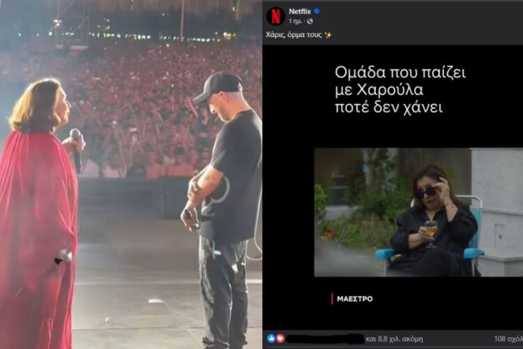 Netflix - Αλεξίου