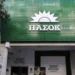 ΠΑΣΟΚ