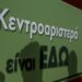 Κεντροαριστερά