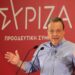 Τι θα πει ο Σωκράτης Φαμελλος στην ΚΟ του ΣΥΡΙΖΑ