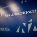 Πανικός στη ΝΔ: Κορυφαίος υπουργός «καρφώνει» γνωστή δημοσιογράφο ότι πληρώνεται από την κυβέρνηση
