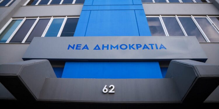 ΝΔ - Νέα Δημοκρατία