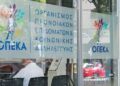 Επίδομα Παιδιού: Πότε θα ανοίξει η πλατφόρμα Α21