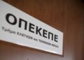 ΟΠΕΚΕΠΕ