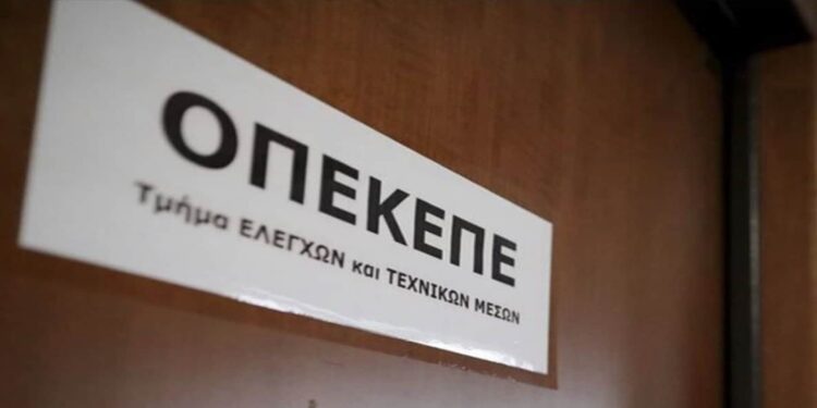 ΟΠΕΚΕΠΕ