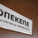 ΟΠΕΚΕΠΕ