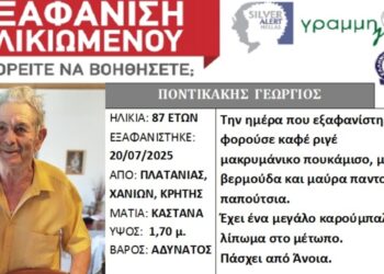 Εξαφανίστηκε 87χρονος στα Χανιά