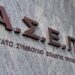 ΑΣΕΠ: Αιτήσεις για 4.276 θέσεις από επιτυχόντες ΠΕ του πανελλήνιου γραπτού διαγωνισμού