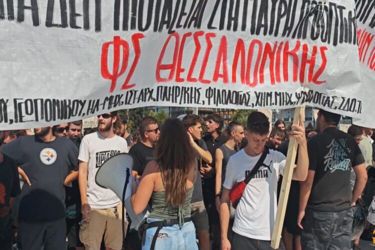 Διαμαρτυρία φοιτητών ενάντια στο νέο νομοσχέδιο για τα ΑΕΙ: «Όχι στις διαγραφές και την καταστολή»