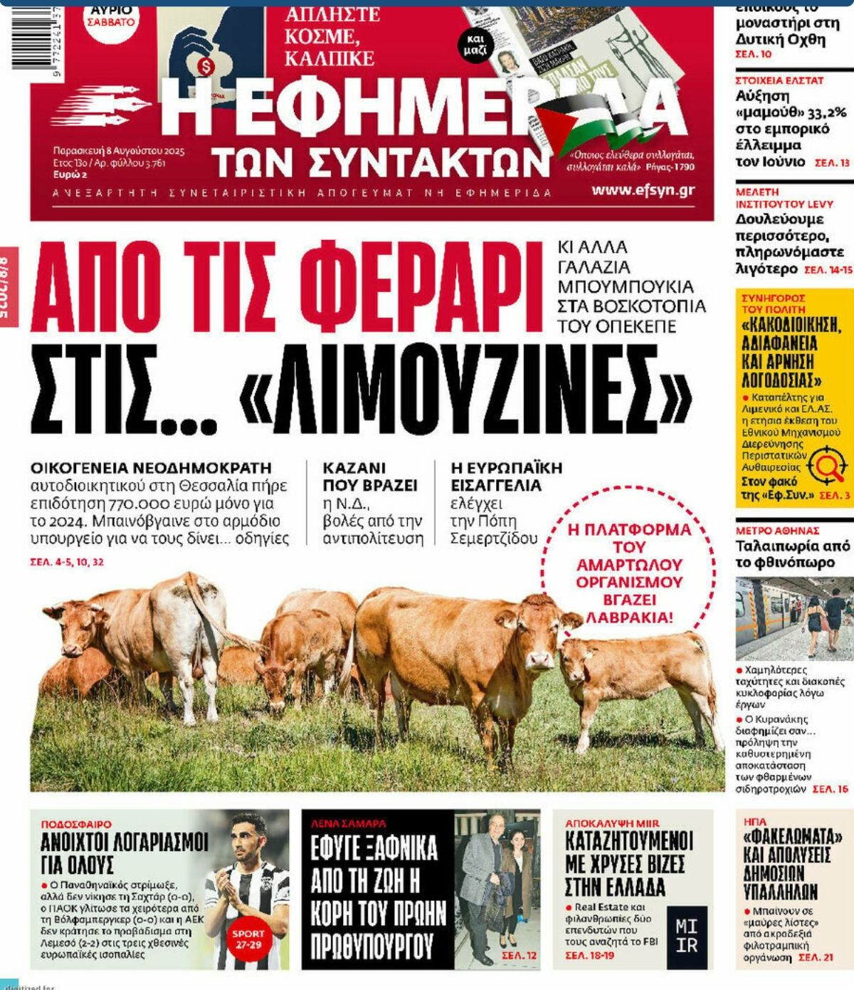 ΕΦ.ΣΥΝ. - ΟΠΕΚΕΠΕ