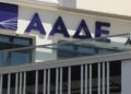 ΑΑΔΕ: Ενίσχυση κινήτρων για υπαγωγή σε ρύθμιση οφειλών προς την εφορία