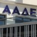 ΑΑΔΕ: Ενίσχυση κινήτρων για υπαγωγή σε ρύθμιση οφειλών προς την εφορία
