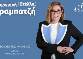Η Στέλλα Αραμπατζή νέα βουλευτής Ημαθίας της ΝΔ μετά την απώλεια Βεσυρόπουλου