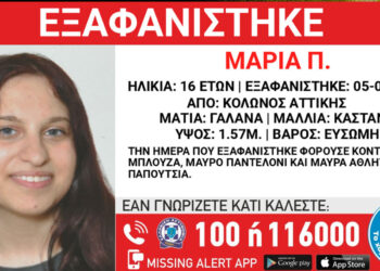 Συναγερμός στον Κολωνό: Εξαφανίστηκε 16χρονη από χώρο φιλοξενίας