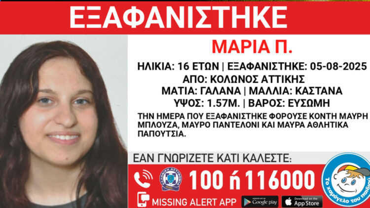 Συναγερμός στον Κολωνό: Εξαφανίστηκε 16χρονη από χώρο φιλοξενίας