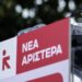 Νέα Αριστερά: Η δημοσιογραφία είναι ονοματεπώνυμο, όχι ανώνυμες εκστρατείες σπίλωσης
