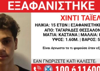 Θεσσαλονίκη: Συναγερμός για την εξαφάνιση 15χρονου