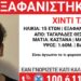 Θεσσαλονίκη: Συναγερμός για την εξαφάνιση 15χρονου