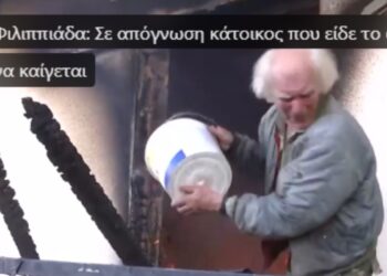 Φιλιππιάδα: «Πάλευα με έναν κουβά να σώσω το σπίτι μου» – (Βίντεο)