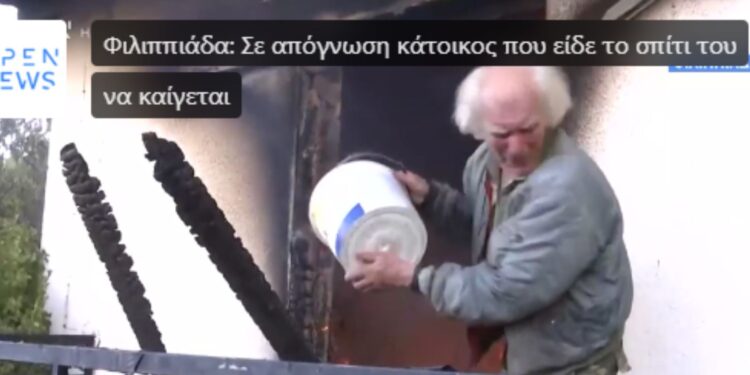 Φιλιππιάδα: «Πάλευα με έναν κουβά να σώσω το σπίτι μου» – (Βίντεο)