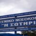 Υπό έλεγχο η φωτιά στο νοσοκομείο «Σωτηρία»