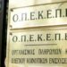 Ο ρόλος της ΑΑΔΕ στον έλεγχο του ΟΠΕΚΕΠΕ