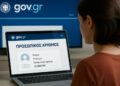 Προσωπικός αριθμός: Για ποιους πολίτες υπάρχουν ειδικές διαδικασίες έκδοσης – Πότε ξεκινά η αυτόματη απόδοση