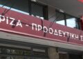 ΣΥΡΙΖΑ: «Η ελληνική κυβέρνηση να σταματήσει τη μονόπλευρη στήριξη στο κράτος του Ισραήλ και να πρωτοστατήσει σε ειρηνευτικές πρωτοβουλίες»